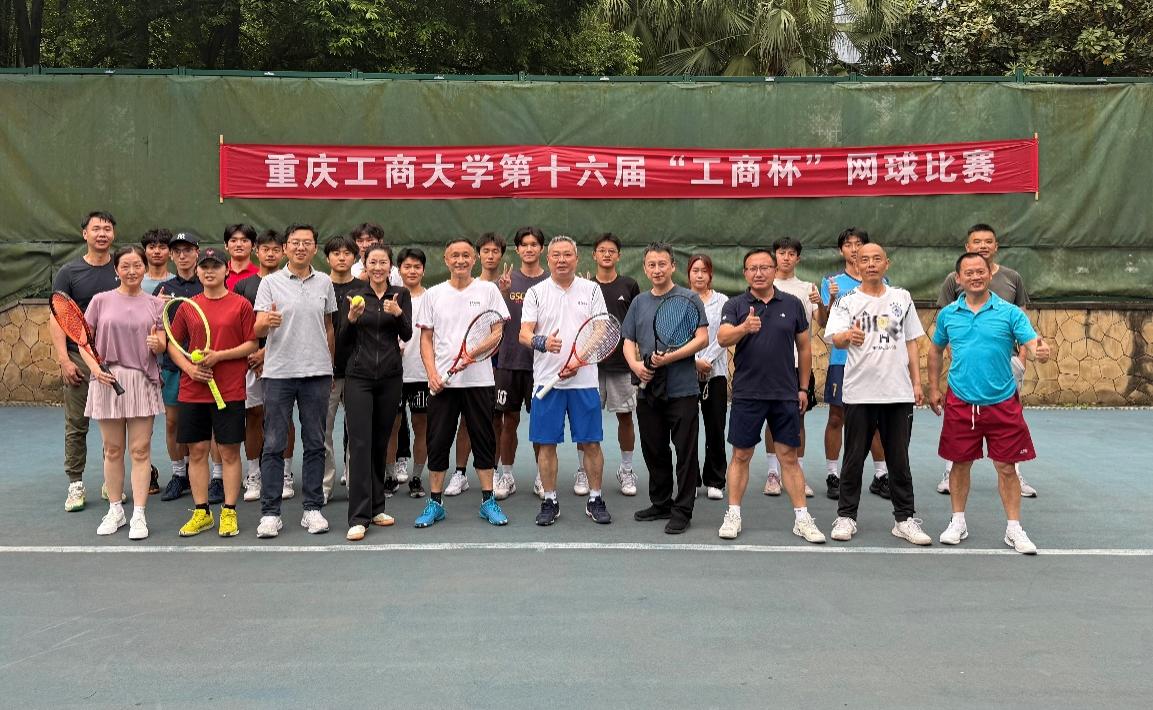 挥拍逐梦，网聚工商——美加墨世界杯官方网站第16届“工商杯”网球比赛圆满落幕