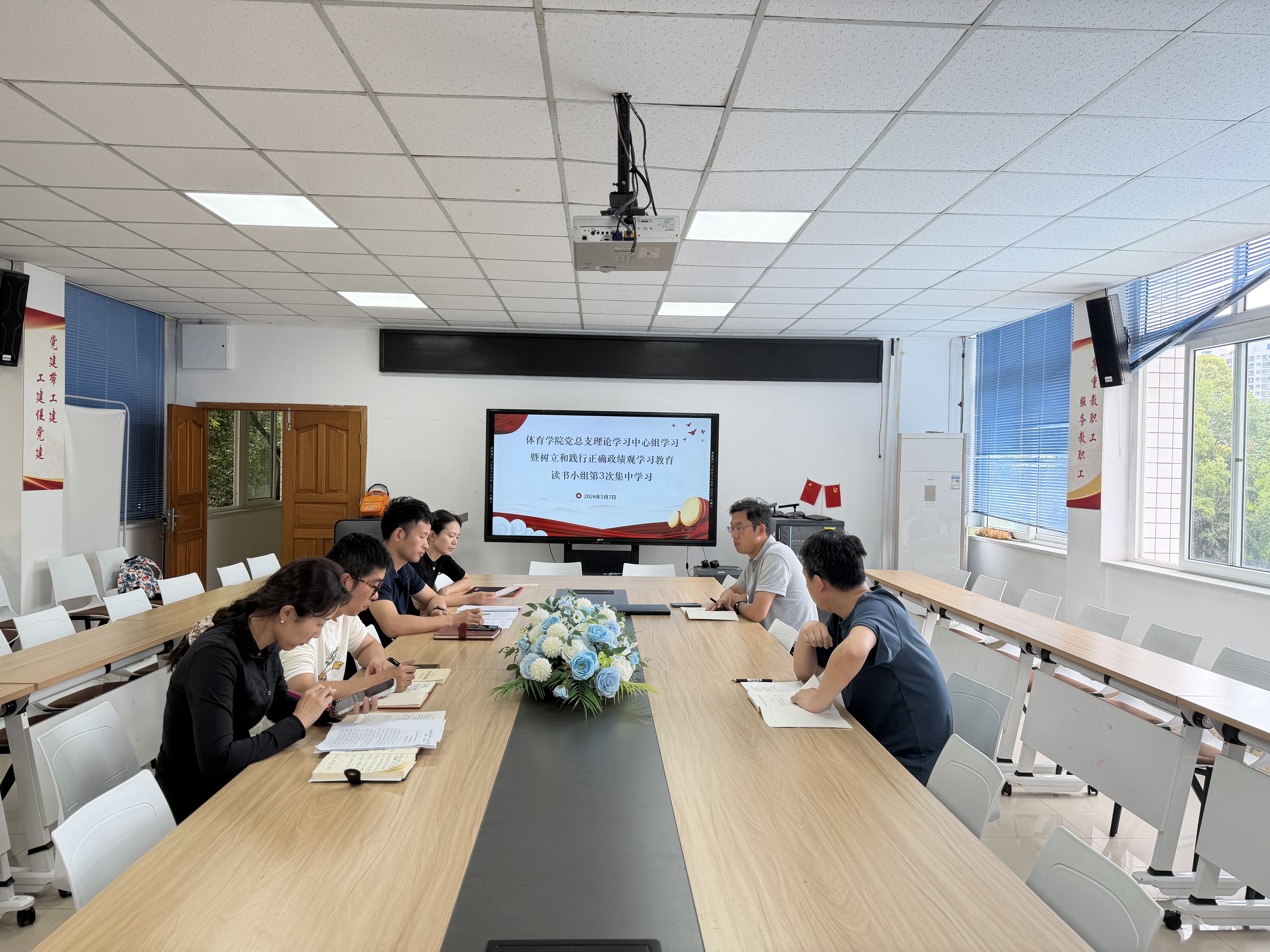 美加墨世界杯网站党总支理论学习中心组暨树立和践行正确政绩观学习教育读书小组开展第3次集中学习