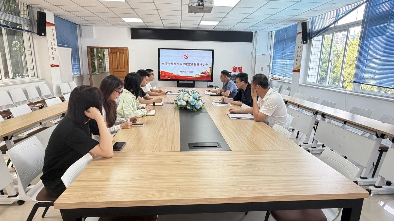 美加墨世界杯召开2026年保密教育专题培训会