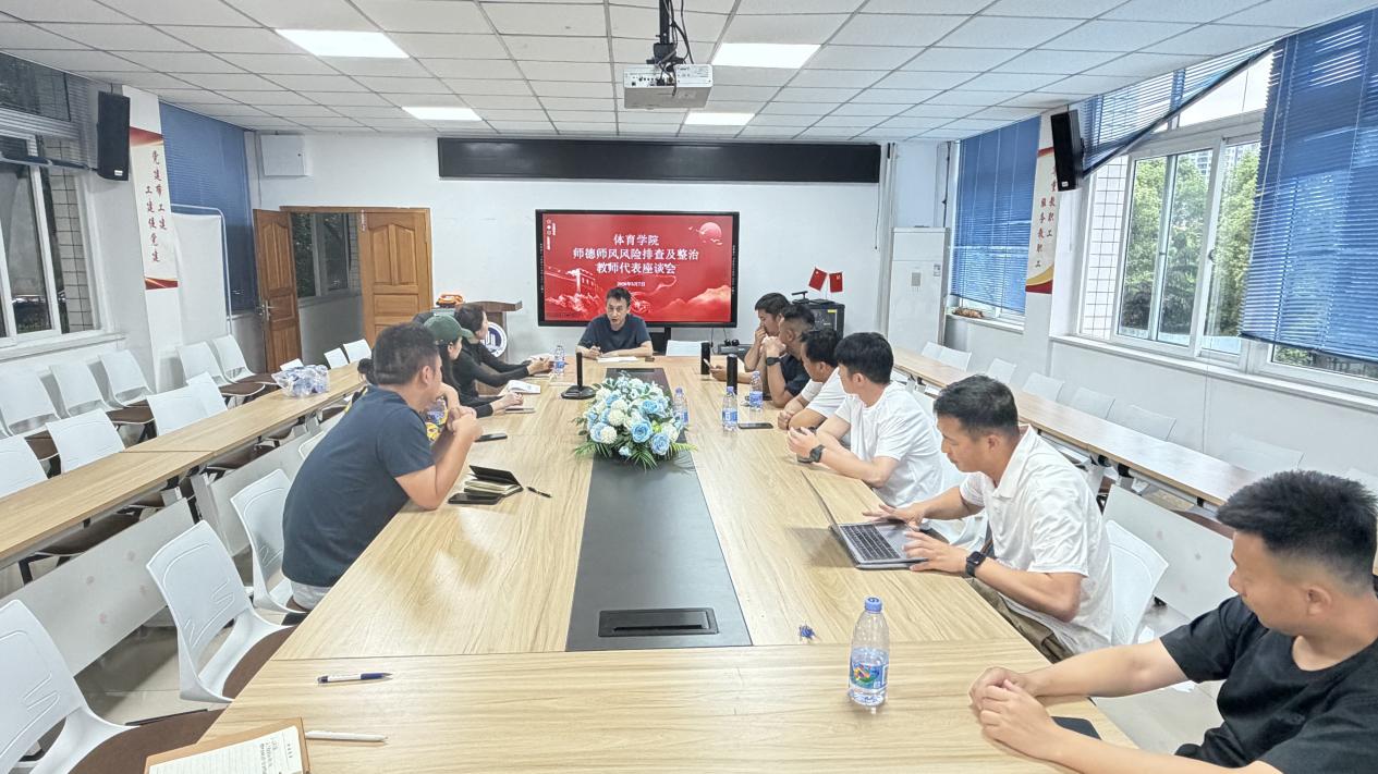 筑牢师德防线 守护教育初心——美加墨世界杯召开师德师风风险排查与整治教师代表座谈会